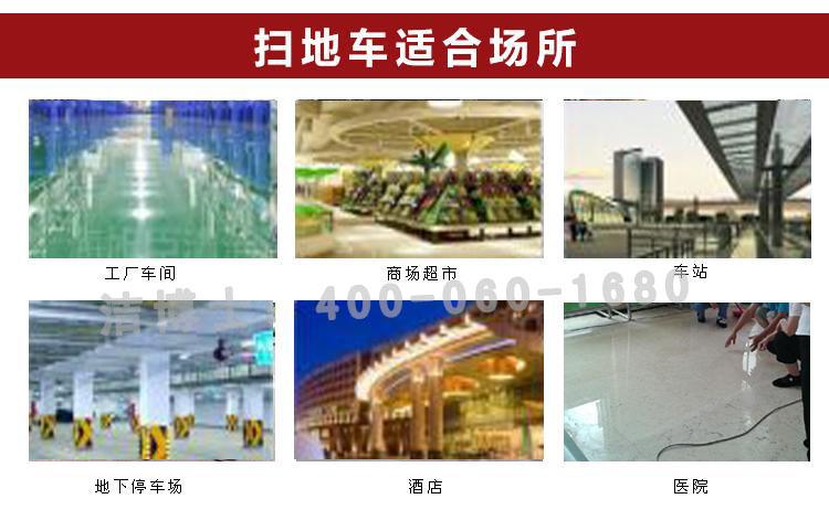 洗地機適合場(chǎng)所 洗地機適合場(chǎng)所