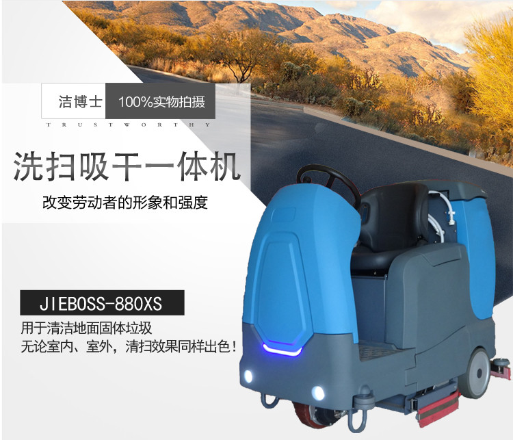 潔博士洗掃吸干一體機 潔博士洗掃吸干一體機