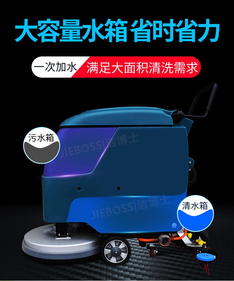 潔博士手推式洗地機550 潔博士手推式洗地機550