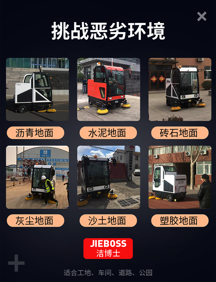 潔博士電動(dòng)掃地車(chē) 潔博士電動(dòng)掃地車(chē)