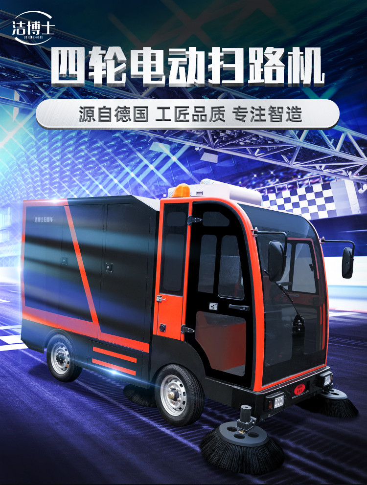 大型四輪帶240L垃圾桶掃地車(chē)2400 大型四輪帶240L垃圾桶掃地車(chē)2400