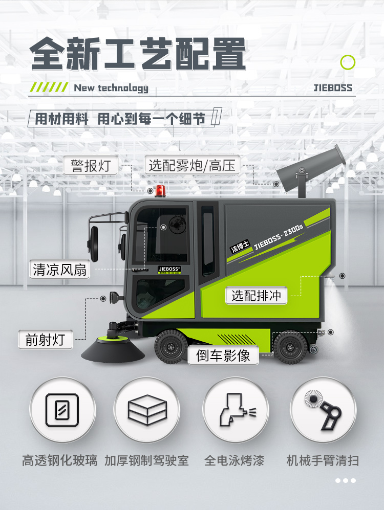 潔博士四輪機械臂掃地車(chē)2300S 潔博士四輪機械臂掃地車(chē)2300S