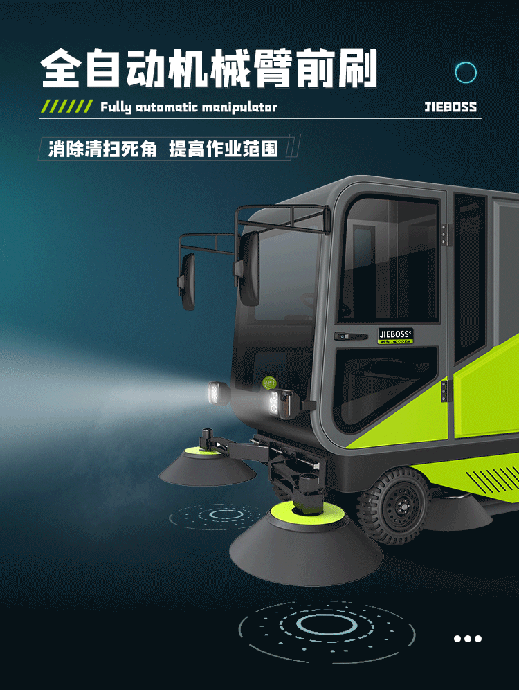 潔博士四輪機械臂掃地車(chē)2300S 潔博士四輪機械臂掃地車(chē)2300S