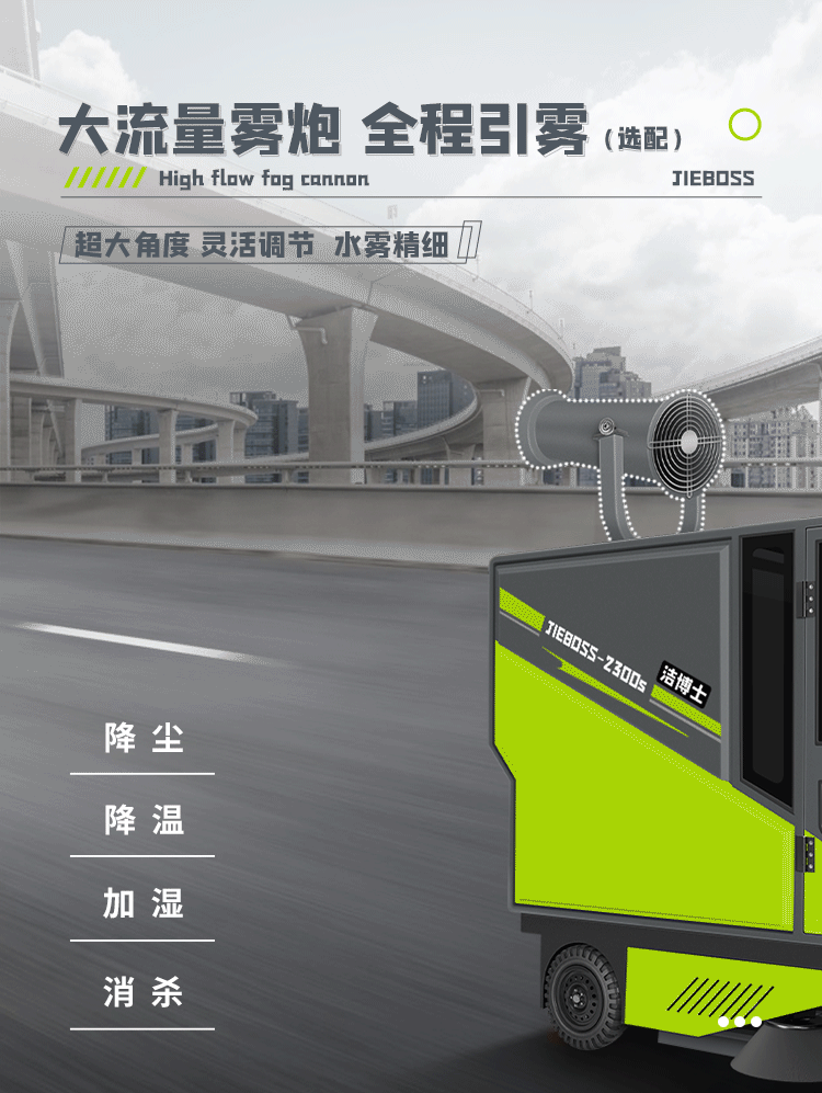 潔博士四輪機械臂掃地車(chē)2300S 潔博士四輪機械臂掃地車(chē)2300S