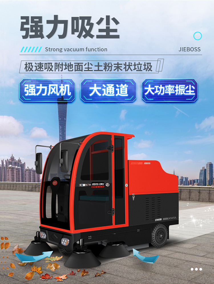 全封閉駕駛式電動(dòng)掃地車(chē)1900B 全封閉駕駛式電動(dòng)掃地車(chē)1900B