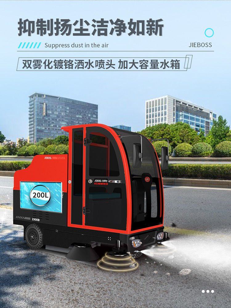 全封閉駕駛式電動(dòng)掃地車(chē)1900B 全封閉駕駛式電動(dòng)掃地車(chē)1900B